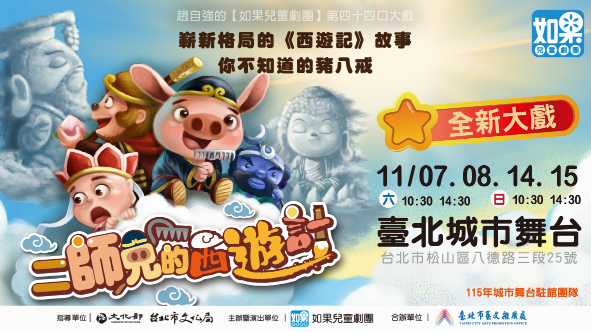 《二師兄的西遊計》